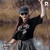 Аида — До Утра — обложка